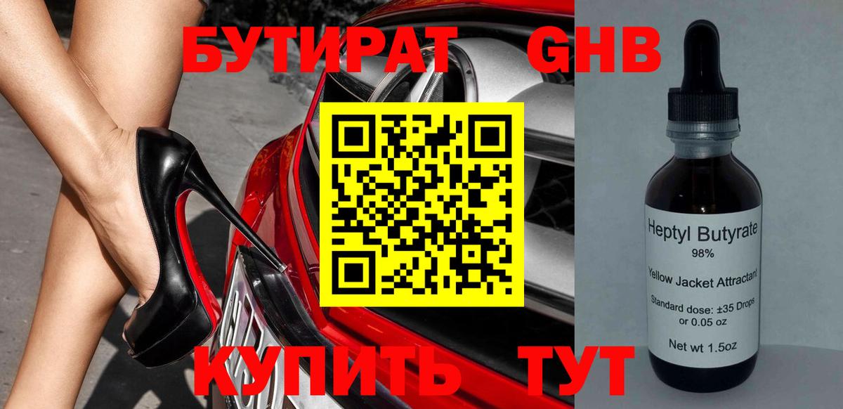 БУТИРАТ бутик Лосино-Петровский
