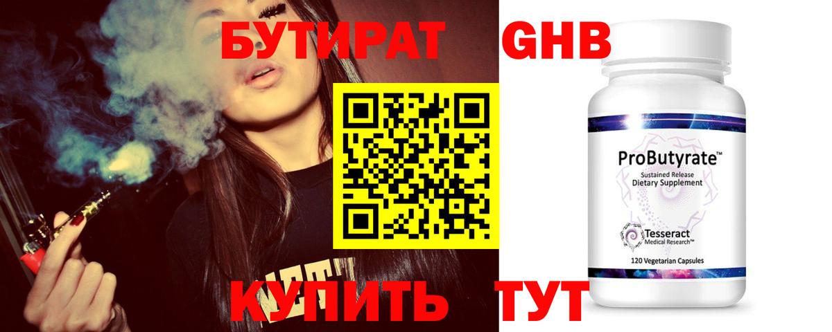 Лосино-Петровский  Бутират оксибутират  Вход с VPN 