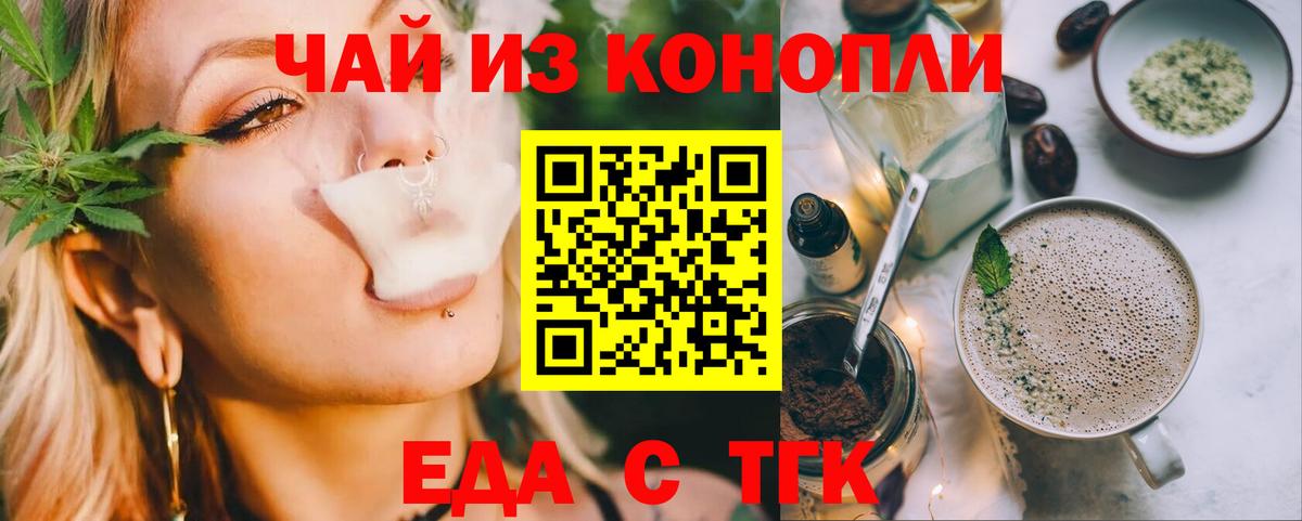 Еда ТГК марихуана  Вход с VPN  Лосино-Петровский 